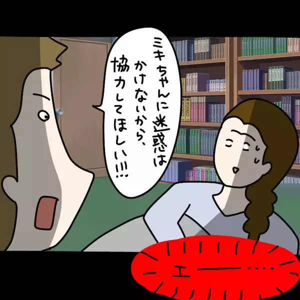 「【漫画】別れるために協力することに…「いい案がある」とは？【非常識な女がウチにきた Vol.72】」の画像