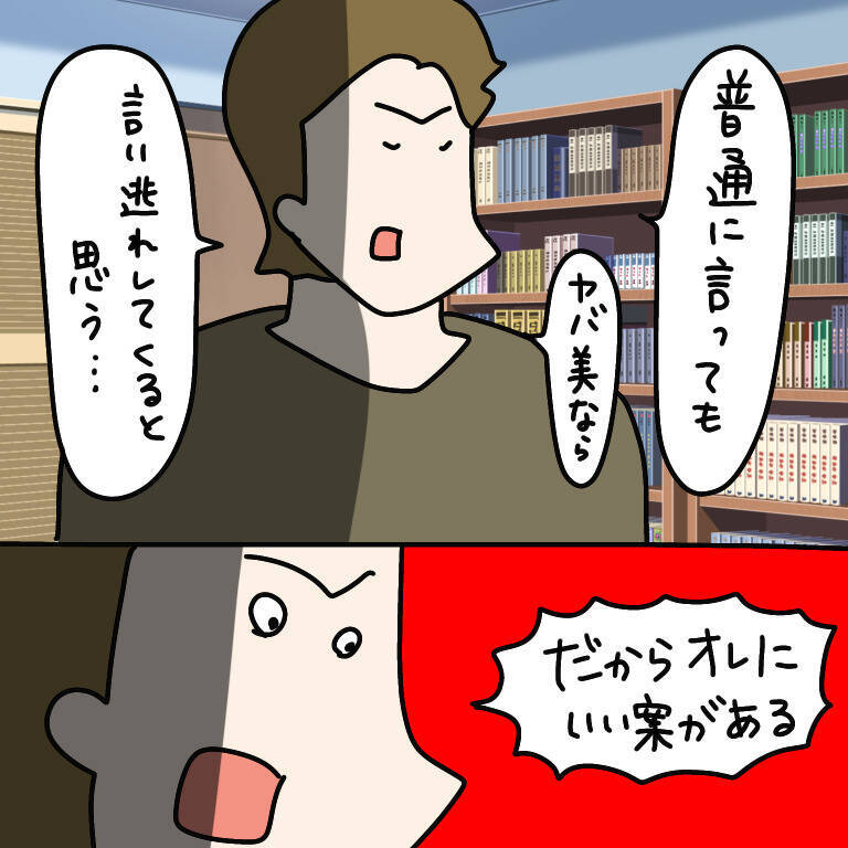 【漫画】別れるために協力することに…「いい案がある」とは？【非常識な女がウチにきた Vol.72】