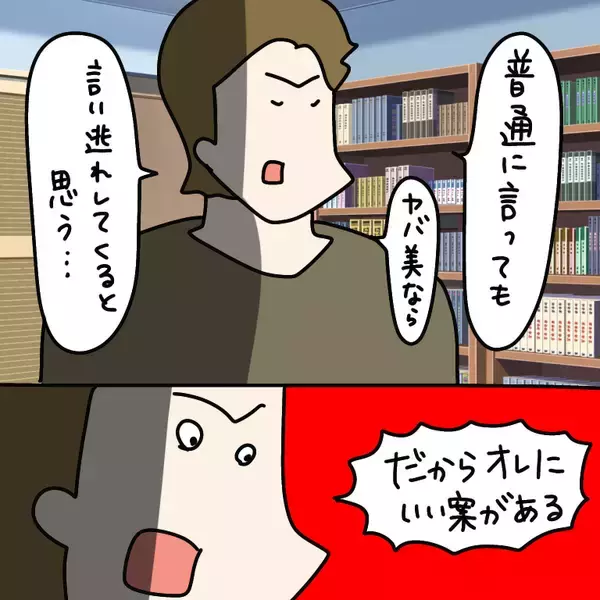「【漫画】別れるために協力することに…「いい案がある」とは？【非常識な女がウチにきた Vol.72】」の画像