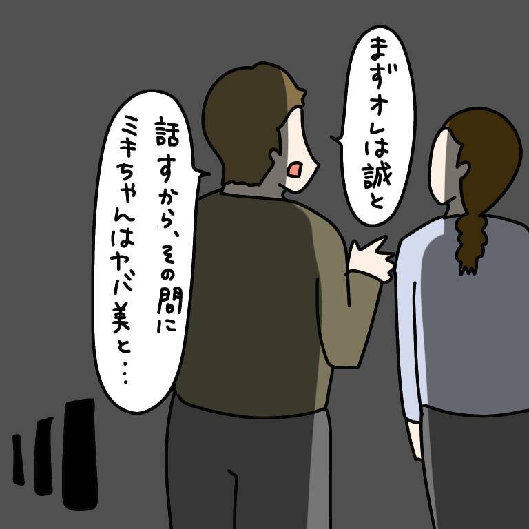 【漫画】別れるために協力することに…「いい案がある」とは？【非常識な女がウチにきた Vol.72】