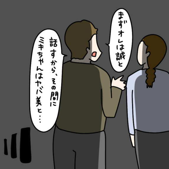 【漫画】別れるために協力することに…「いい案がある」とは？【非常識な女がウチにきた Vol.72】