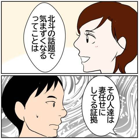 【漫画】不満をぶつけるも…妻の巧みな弁舌に、従うしかない？【ボクは良いパパ・良い夫 Vol.38】