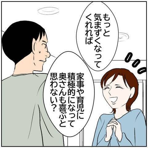 【漫画】不満をぶつけるも…妻の巧みな弁舌に、従うしかない？【ボクは良いパパ・良い夫 Vol.38】