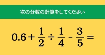 大人ならわかる？ 小学校の「算数」問題＜Vol.1679＞