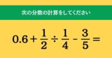 大人ならわかる？ 小学校の「算数」問題＜Vol.1679＞