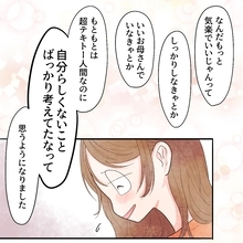 もっと気楽でいいんだと思えた　だからきっともう大丈夫
