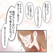 もっと気楽でいいんだと思えた　だからきっともう大丈夫