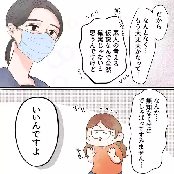 「もっと気楽でいいんだと思えた　だからきっともう大丈夫」の画像