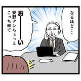 「新人のトンデモ行動を上司に報告！ 驚きの言い訳に唖然…」の画像3