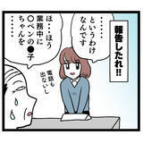 「新人のトンデモ行動を上司に報告！ 驚きの言い訳に唖然…」の画像2