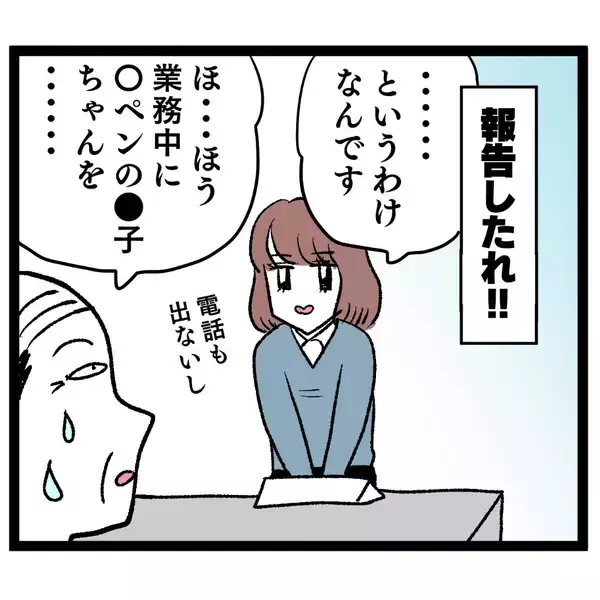 「新人のトンデモ行動を上司に報告！ 驚きの言い訳に唖然…」の画像