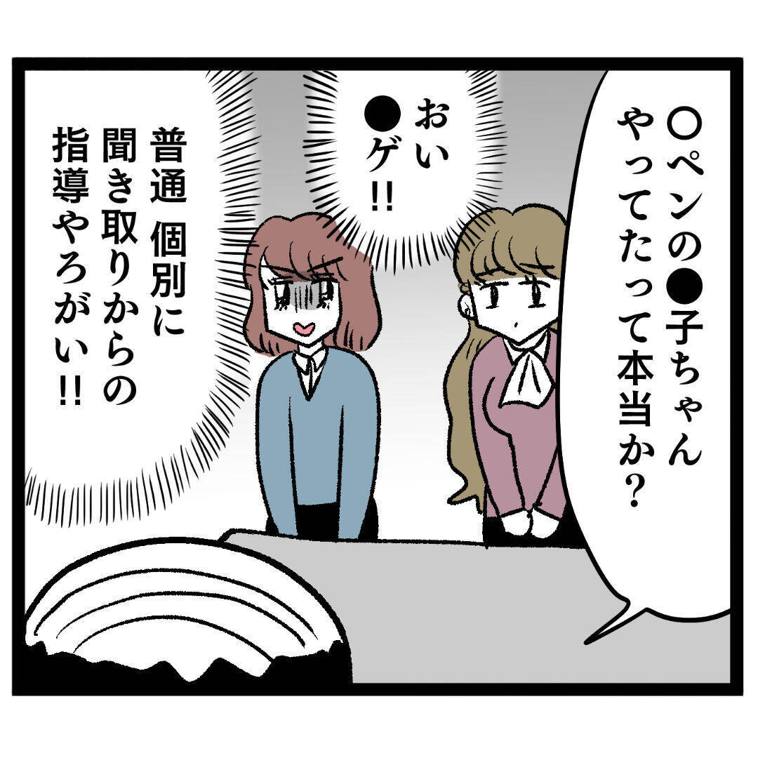 新人のトンデモ行動を上司に報告！ 驚きの言い訳に唖然…