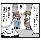 「新人のトンデモ行動を上司に報告！ 驚きの言い訳に唖然…」の画像4