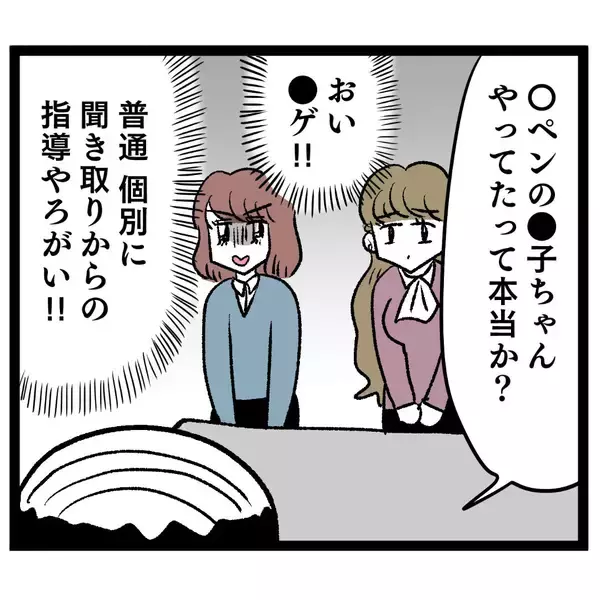 「新人のトンデモ行動を上司に報告！ 驚きの言い訳に唖然…」の画像