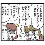 「新人のトンデモ行動を上司に報告！ 驚きの言い訳に唖然…」の画像7