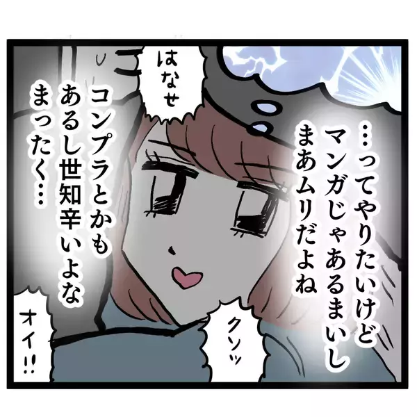 「契約が取れたのは池谷の実力じゃない！ アンリが証言!?」の画像