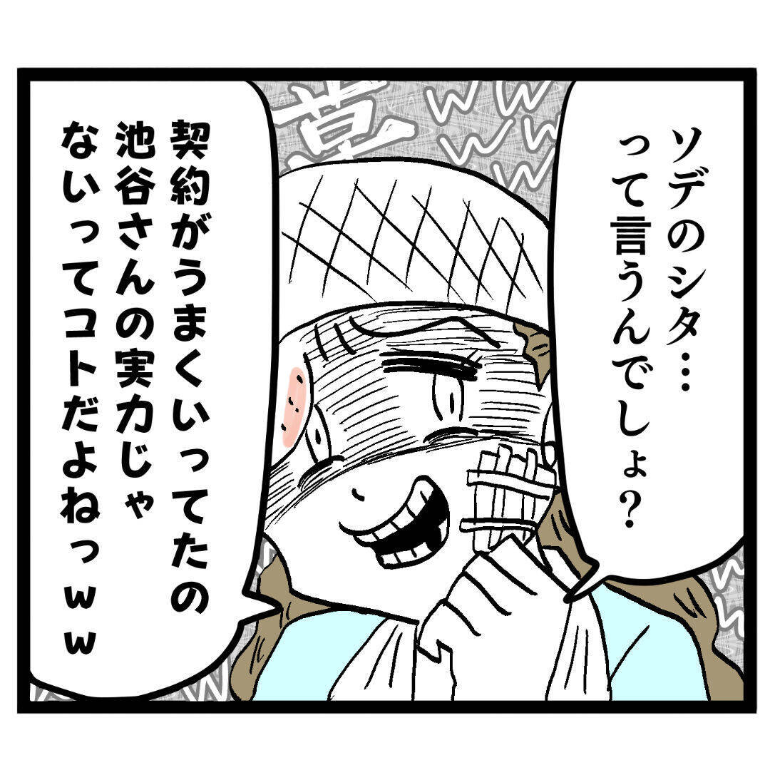 契約が取れたのは池谷の実力じゃない！ アンリが証言!?