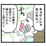 「契約が取れたのは池谷の実力じゃない！ アンリが証言!?」の画像1