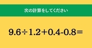大人ならわかる？ 小学校の「算数」問題＜Vol.1712＞