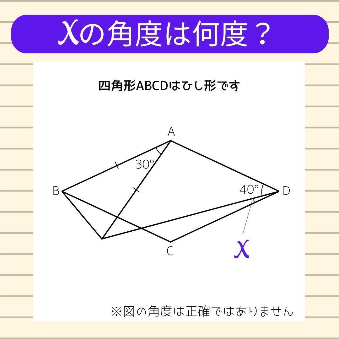 【角度当てクイズ Vol.1975】xの角度は何度？＜全3問＞