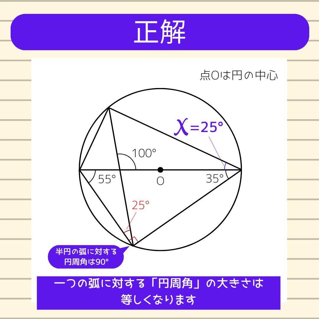 【角度当てクイズ Vol.1975】xの角度は何度？＜全3問＞