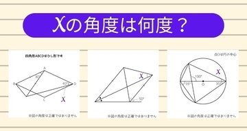 【角度当てクイズ Vol.1975】xの角度は何度？＜全3問＞