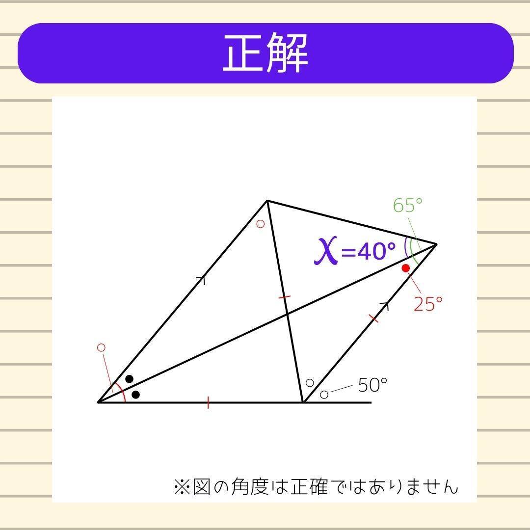 【角度当てクイズ Vol.1975】xの角度は何度？＜全3問＞