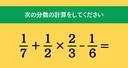 大人ならわかる？ 小学校の「算数」問題＜Vol.1781＞の画像