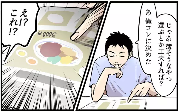 「【漫画】「俺が稼いだ金を子どもに使うなんて」とドケチ夫【子どもにお金をかけたくない夫 Vol.1】」の画像