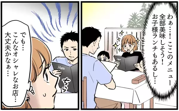 「【漫画】「俺が稼いだ金を子どもに使うなんて」とドケチ夫【子どもにお金をかけたくない夫 Vol.1】」の画像