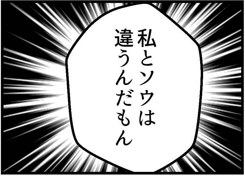 【漫画】私たちがどう思うかなんて「別にいい」と開き直る【レスの友人に振り回された話 Vol.50】