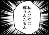 「【漫画】私たちがどう思うかなんて「別にいい」と開き直る【レスの友人に振り回された話 Vol.50】」の画像5