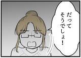 「【漫画】私たちがどう思うかなんて「別にいい」と開き直る【レスの友人に振り回された話 Vol.50】」の画像3