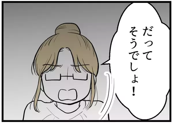 「【漫画】私たちがどう思うかなんて「別にいい」と開き直る【レスの友人に振り回された話 Vol.50】」の画像