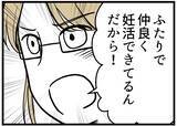 「【漫画】私たちがどう思うかなんて「別にいい」と開き直る【レスの友人に振り回された話 Vol.50】」の画像4