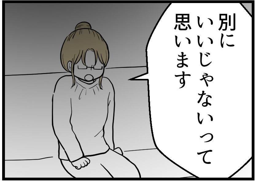 【漫画】私たちがどう思うかなんて「別にいい」と開き直る【レスの友人に振り回された話 Vol.50】