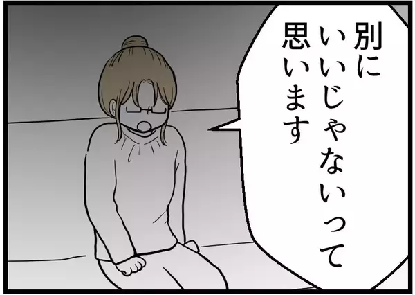 「【漫画】私たちがどう思うかなんて「別にいい」と開き直る【レスの友人に振り回された話 Vol.50】」の画像