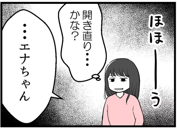 「【漫画】私たちがどう思うかなんて「別にいい」と開き直る【レスの友人に振り回された話 Vol.50】」の画像