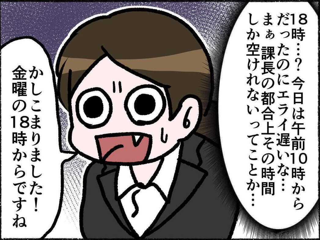 一次面接を突破！「二次は金曜18時からです」妙に遅くない？【漫画】