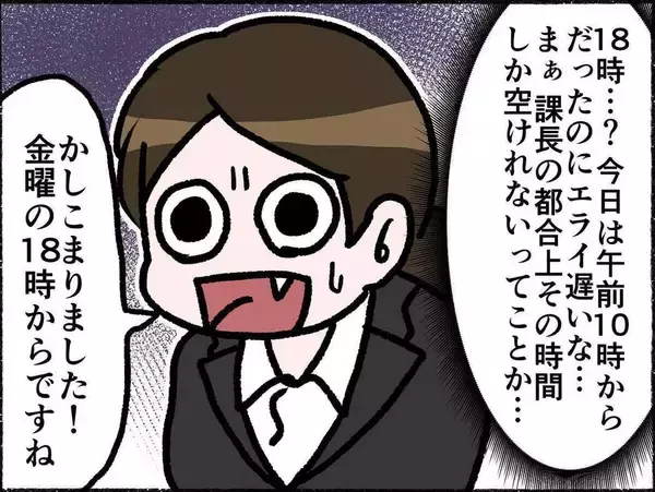 「一次面接を突破！「二次は金曜18時からです」妙に遅くない？【漫画】」の画像