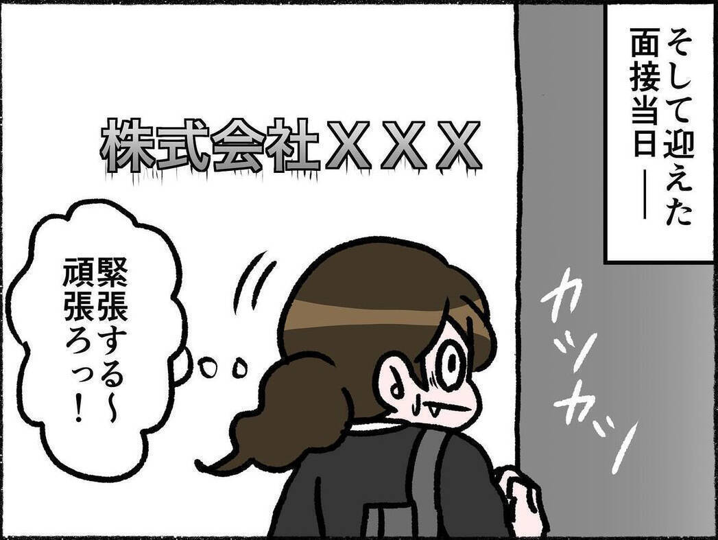 一次面接を突破！「二次は金曜18時からです」妙に遅くない？【漫画】