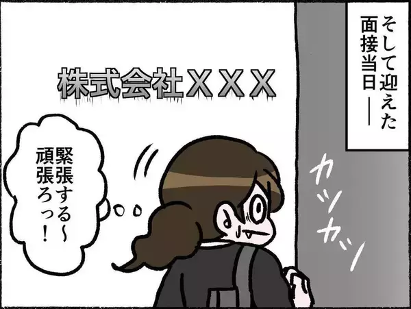 「一次面接を突破！「二次は金曜18時からです」妙に遅くない？【漫画】」の画像