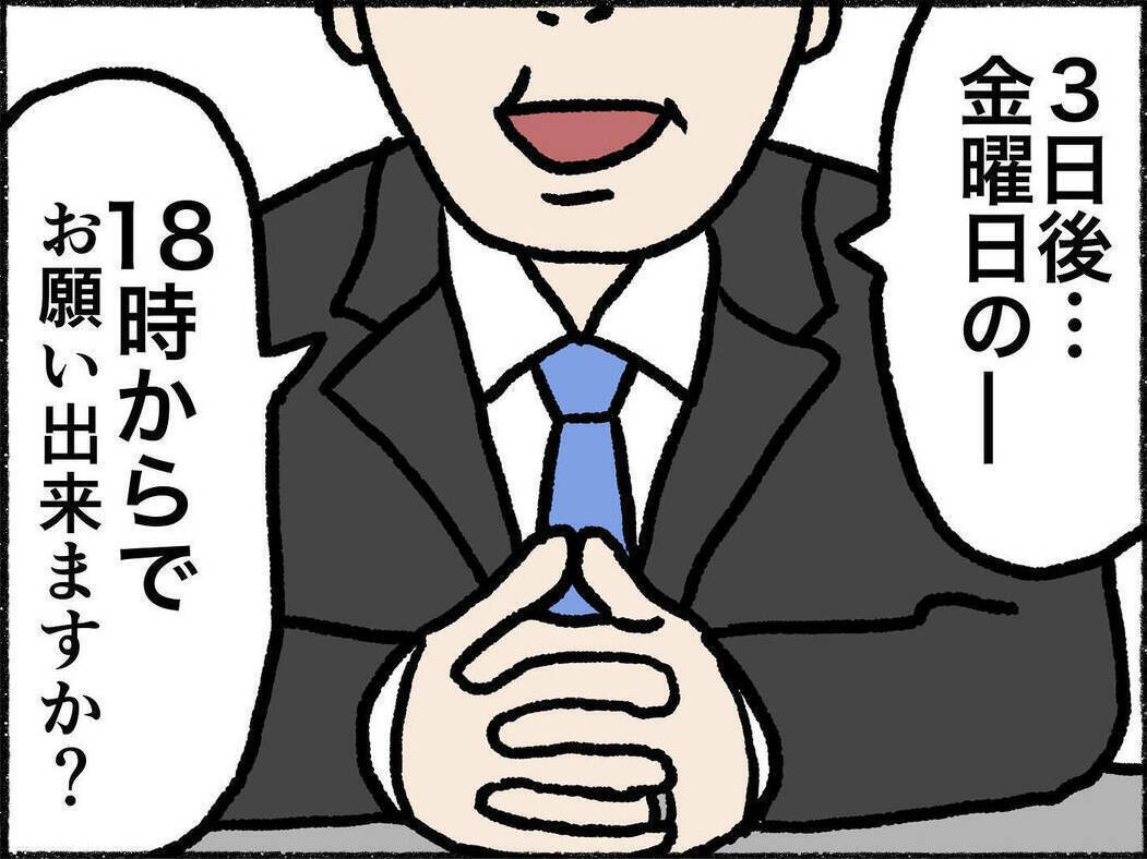 一次面接を突破！「二次は金曜18時からです」妙に遅くない？【漫画】