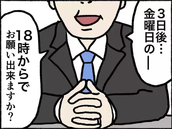 「一次面接を突破！「二次は金曜18時からです」妙に遅くない？【漫画】」の画像
