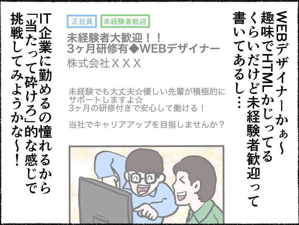 一次面接を突破！「二次は金曜18時からです」妙に遅くない？【漫画】