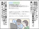 「一次面接を突破！「二次は金曜18時からです」妙に遅くない？【漫画】」の画像3
