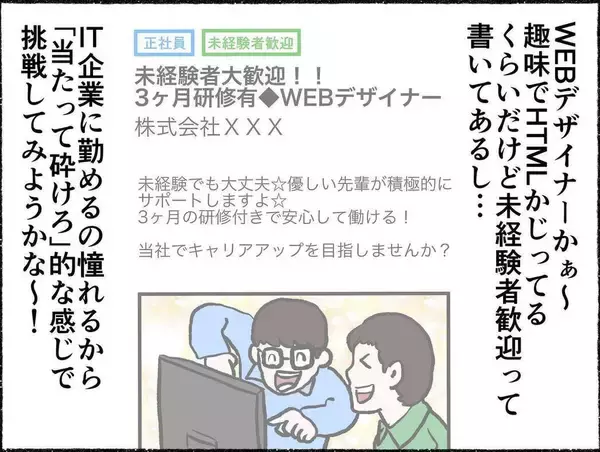 「一次面接を突破！「二次は金曜18時からです」妙に遅くない？【漫画】」の画像