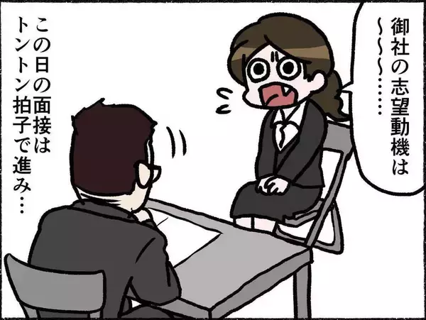 「一次面接を突破！「二次は金曜18時からです」妙に遅くない？【漫画】」の画像