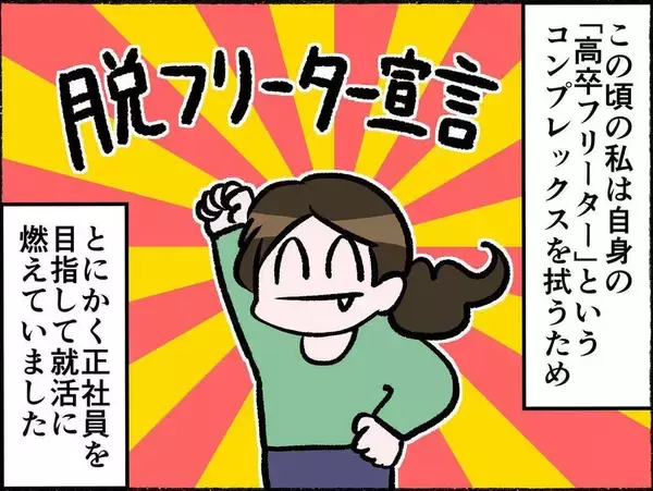 「一次面接を突破！「二次は金曜18時からです」妙に遅くない？【漫画】」の画像