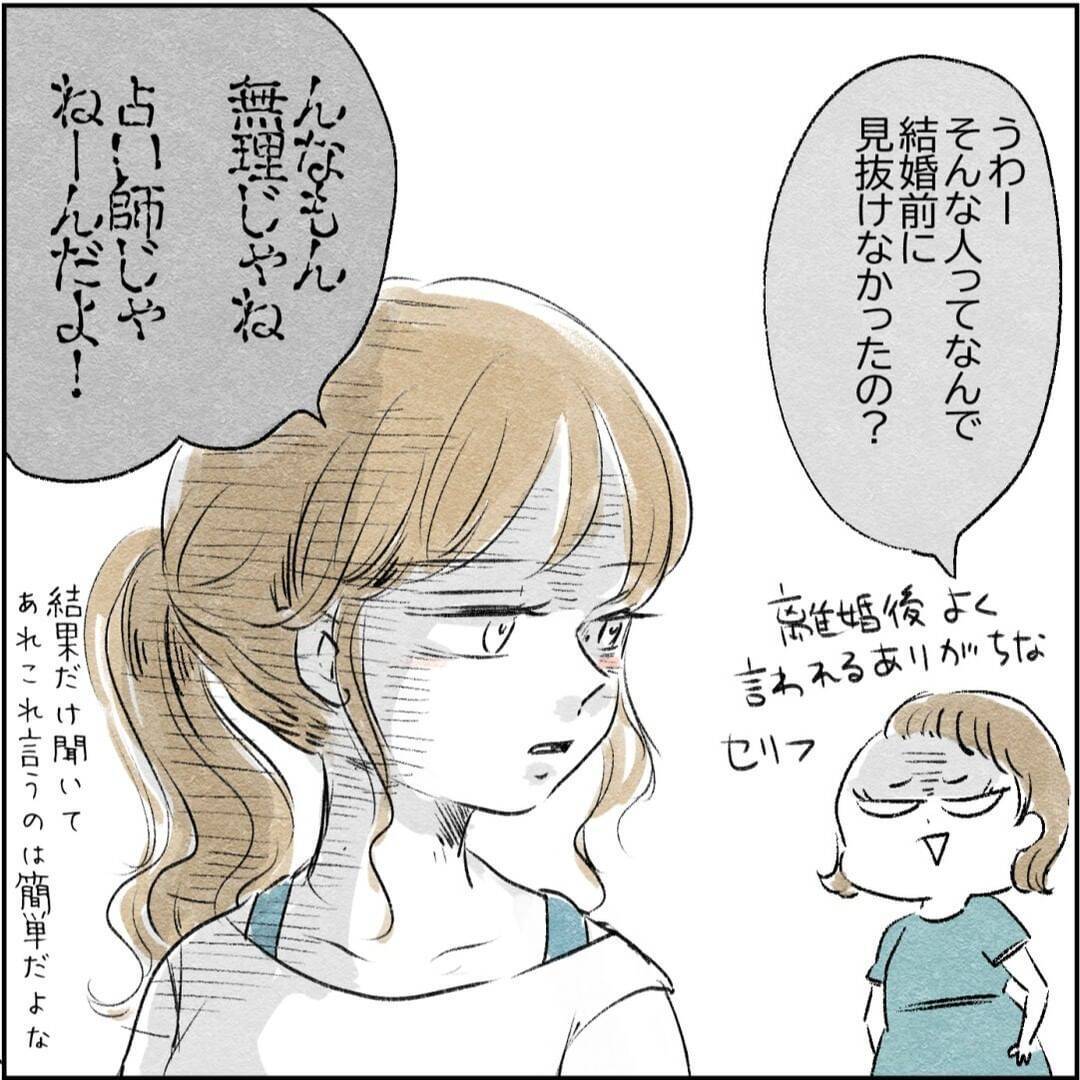 申し分のない素晴らしい夫なのにこの息苦しさは何!? カサンドラ症候群で離婚しました【漫画】